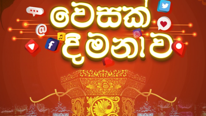 HUTCH launches Digital Vesak Deemana offering Free Data, SMS and Talk ...